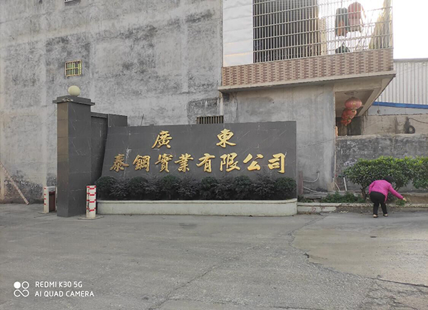 創(chuàng)想儀器GLMY走進(jìn)揭陽(yáng)市泰鋼實(shí)業(yè)有限公司 /cxyq/20210122103801-Fp2EIqhG0pMKU3OgAbHe7R8vuQyc.jpg