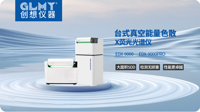 創想X熒光光譜儀 /cxyq/20250115082814-FotL6PZsl8VCmA4mxysttNC37IKT.png